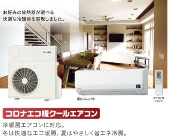 エコ暖クールエアコンは室外機１つで床暖房にエアコンも